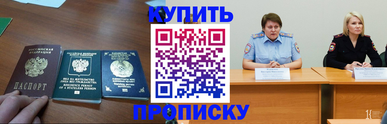 временная регистрация законно в Куртамыше