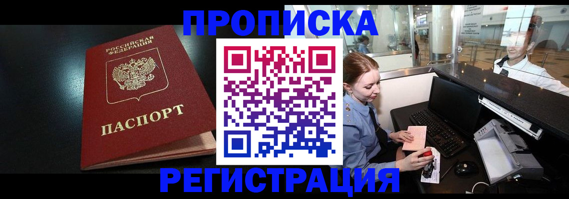 прописка ребенка в Куртамыше