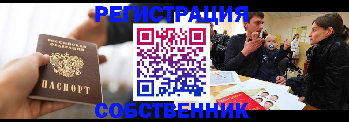 прописка штамп в Куртамыше