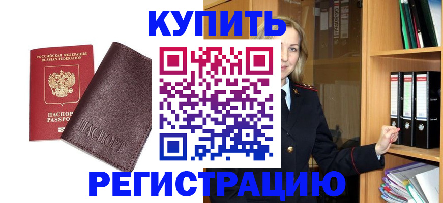 регистрация в Куртамыше