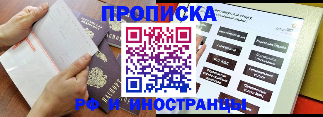прописка иностранных граждан в Куртамыше