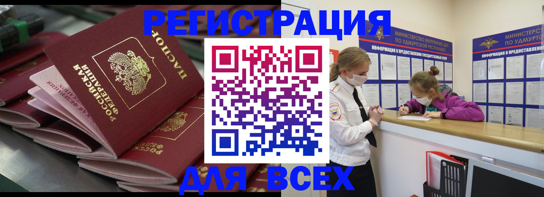 купить прописку в Куртамыше